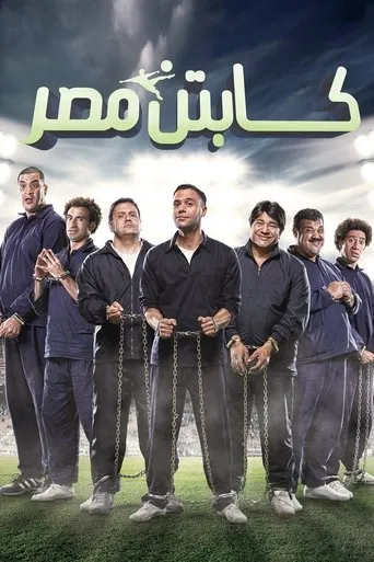 Póster de Captain of Egypt (2015) con Khaled Sarhan como ??????