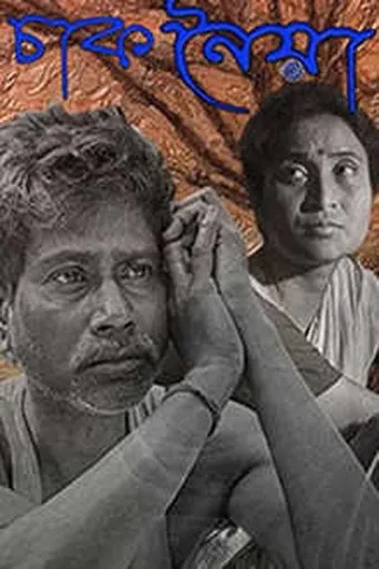 Póster de Chaaknoiya