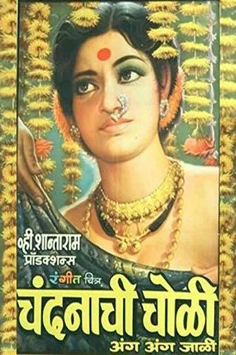 Póster de Chandanachi Choli Anga Anga Jali (1975) con Ranjana