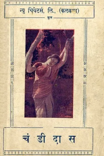 Póster de Chandidas