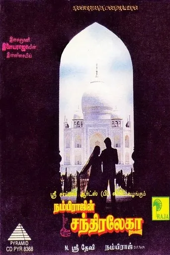 Póster de Chandralekha