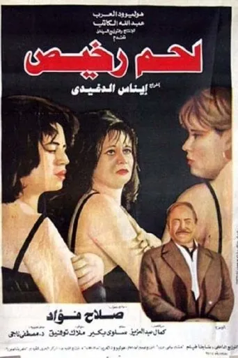 Póster de Cheap Flesh (1995) con Badria Abdel Gawad como Nazaga