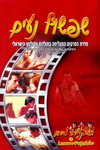 Póster de Chicle picante (1981) con Sibylle Rauch como Frieda