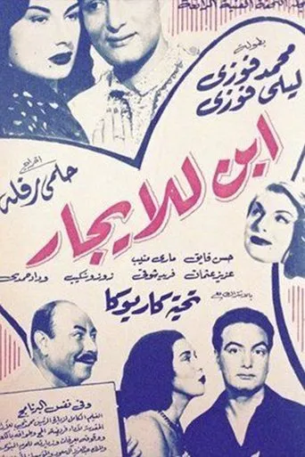 Póster de Child For rent (1953) con Zouzou Chakib como ?????