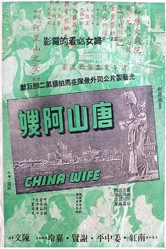 Póster de China Wife