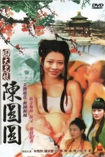 Póster de Chinese Four Given Names People Prostitute: Chen Yuanyuan (2005) con Lily Chung Suk-Wai