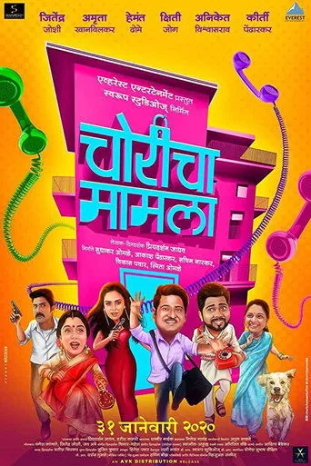 Póster de Choricha Mamla (2020) con Jitendra Joshi