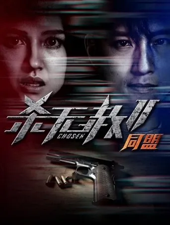 Póster de Chosen 2