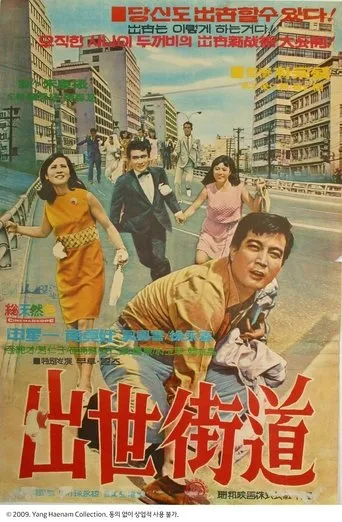 Póster de Chulsaegado