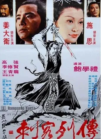 Póster de Ci ke lie zhuan