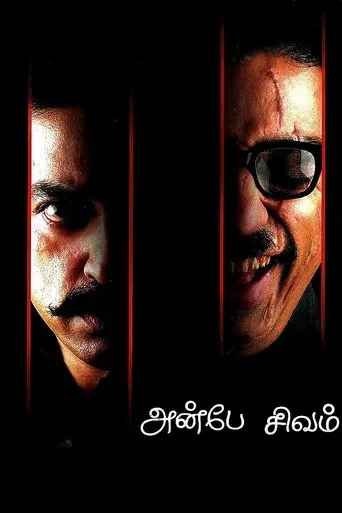 Póster de Cicatrices de la vida (2003) con R. Madhavan como Anbarasu