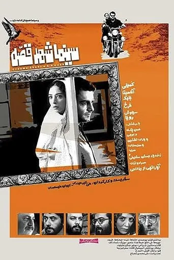 Póster de Cinema Shahre Gheseh