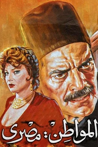 Póster de Citizen Masrey (1991) con Khaled El Nabawy como Tawfiq