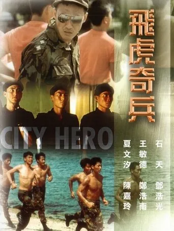 Póster de City Hero