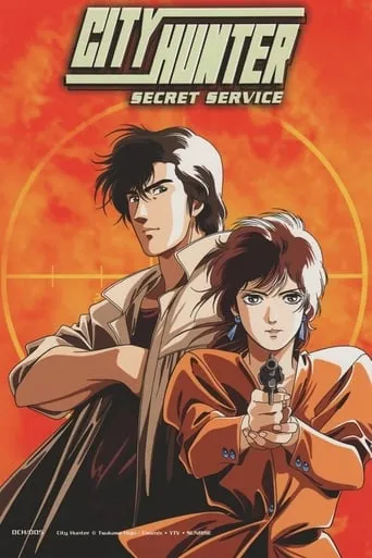 Póster de City Hunter: El servicio secreto (1996) con Hiroshi Naka como B (voice)