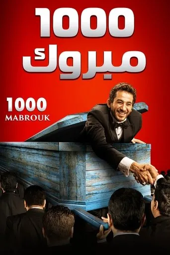 Póster de Congratulations