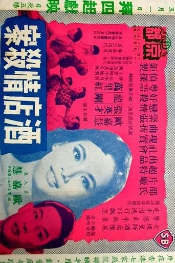 Póster de Crime of Passion in the Hotel (1958) con Pearl Au Ka-Wai