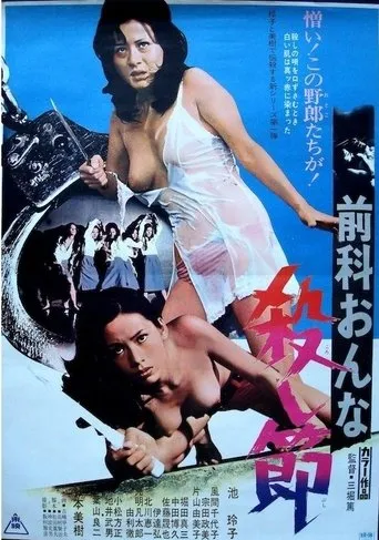 Póster de Criminal Woman: Killing Melody