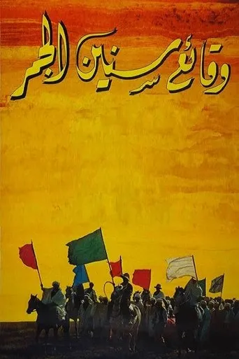 Póster de Crónica de los Años de Fuego