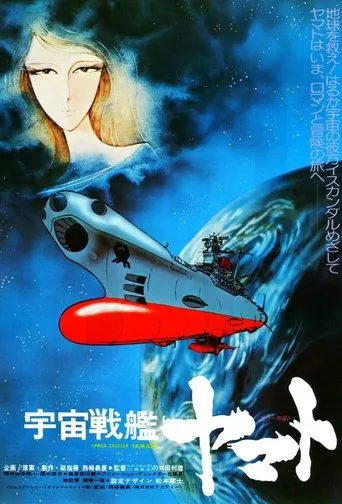 Póster de Crucero Espacial Yamato