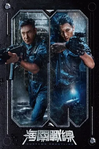 Póster de Customs Frontline