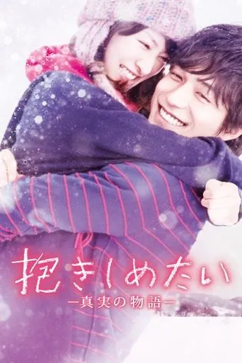Póster de Dakishimetai: Shinjitsu no monogatari (2014) con Megumi Sato