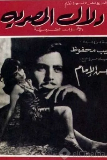 Póster de Dalal Al-Masria