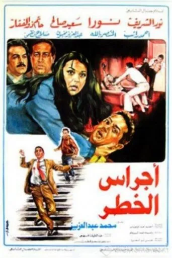 Póster de Danger Bells