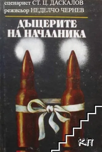 Póster de Dashterite na nachalnika