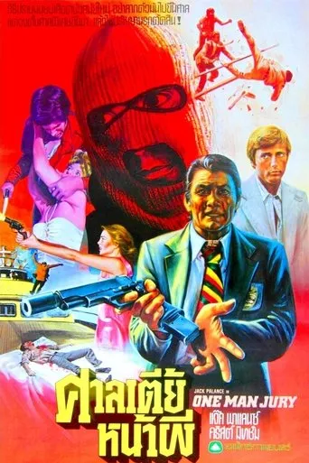Póster de De espaldas a la justicia (1978) con C. Lindsay Workman como Judge
