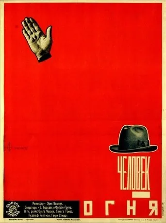 Póster de Der Mann im Feuer