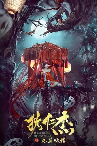 Póster de Detective Dee and Nine-story Demon Building (2022) con Zhao Wenqi