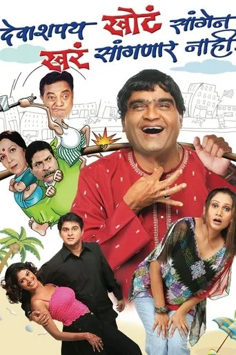 Póster de Deva Shappath Khota Saangen Khara Saangnar Naahi (2006) con Priya Arun Berde como Gangi
