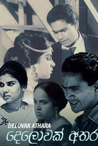 Póster de Devolak Athara