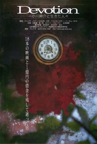 Póster de Devotion: A Film About Ogawa Productions