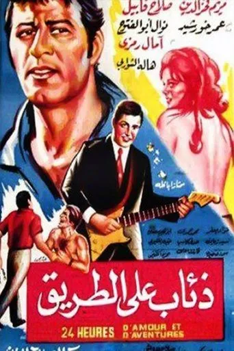 Póster de Dhiaab ealaa altariq