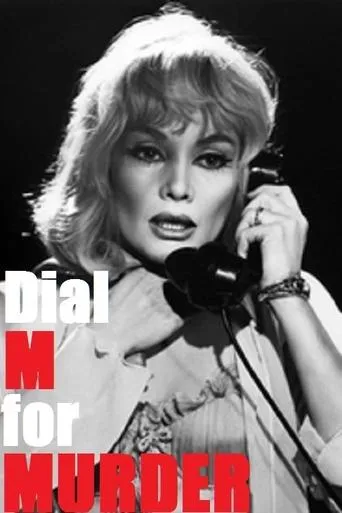 Póster de Dial M for Murder