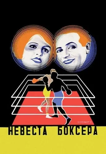 Póster de Die Boxerbraut