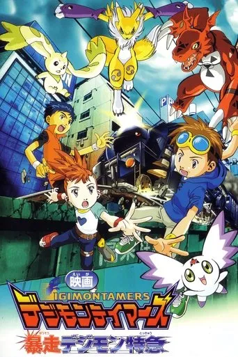 Póster de Digimon Tamers: El Expreso Digimon Fugitivo