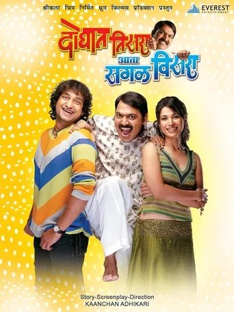 Póster de Doghat Tisra Aata Sagla Visara (2008) con Mohan Joshi