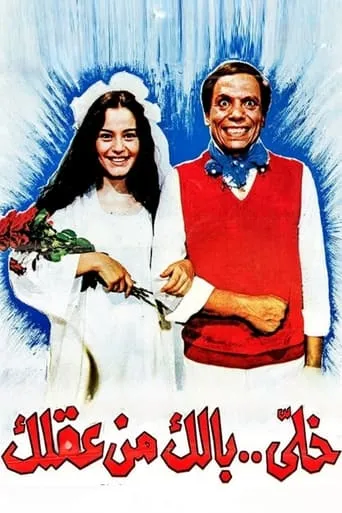 Póster de Don't Lose Your Mind