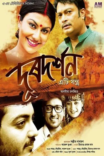 Póster de Doordarshan Eti Jantra