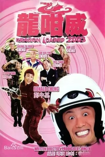 Póster de Dragon Loaded 2003
