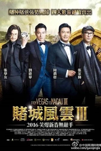 Póster de Du cheng feng yun III (From Vegas to Macau 3)