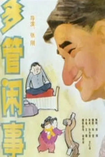 Póster de Duo guan xian shi