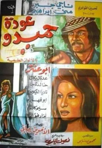 Póster de Eawdat hamidu