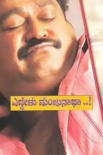 Póster de Eddelu Manjunatha