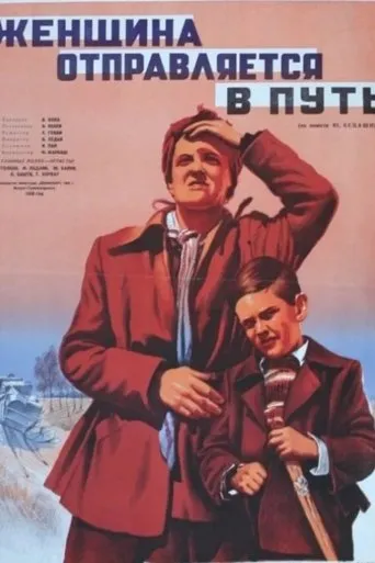 Póster de Egy asszony elindul