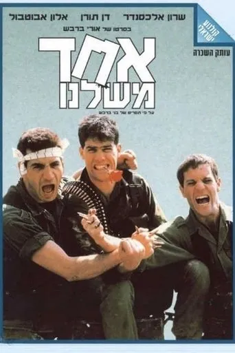 Póster de Ehad Mishelanu