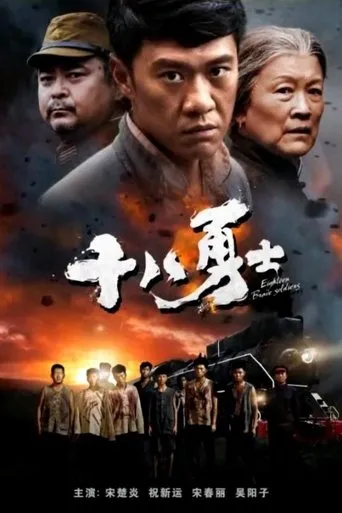 Póster de Eighteen Brave Soldiers